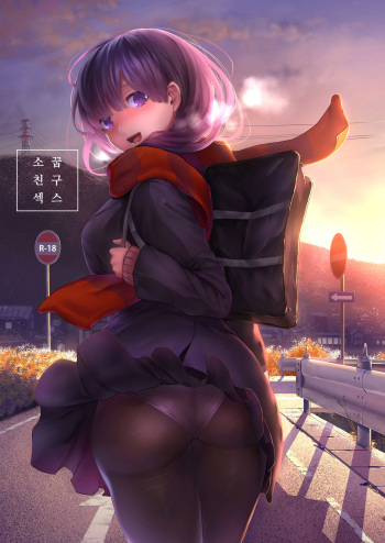 Osananajimi Ecchi | 소꿉친구 섹스 cover