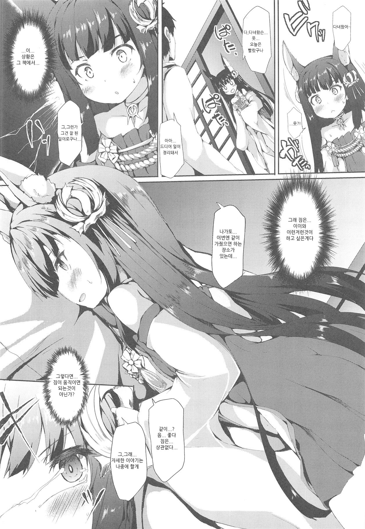 Nagato-chan wa Haitenai | 나가토쨩은 입고있지 않아 page 5 full