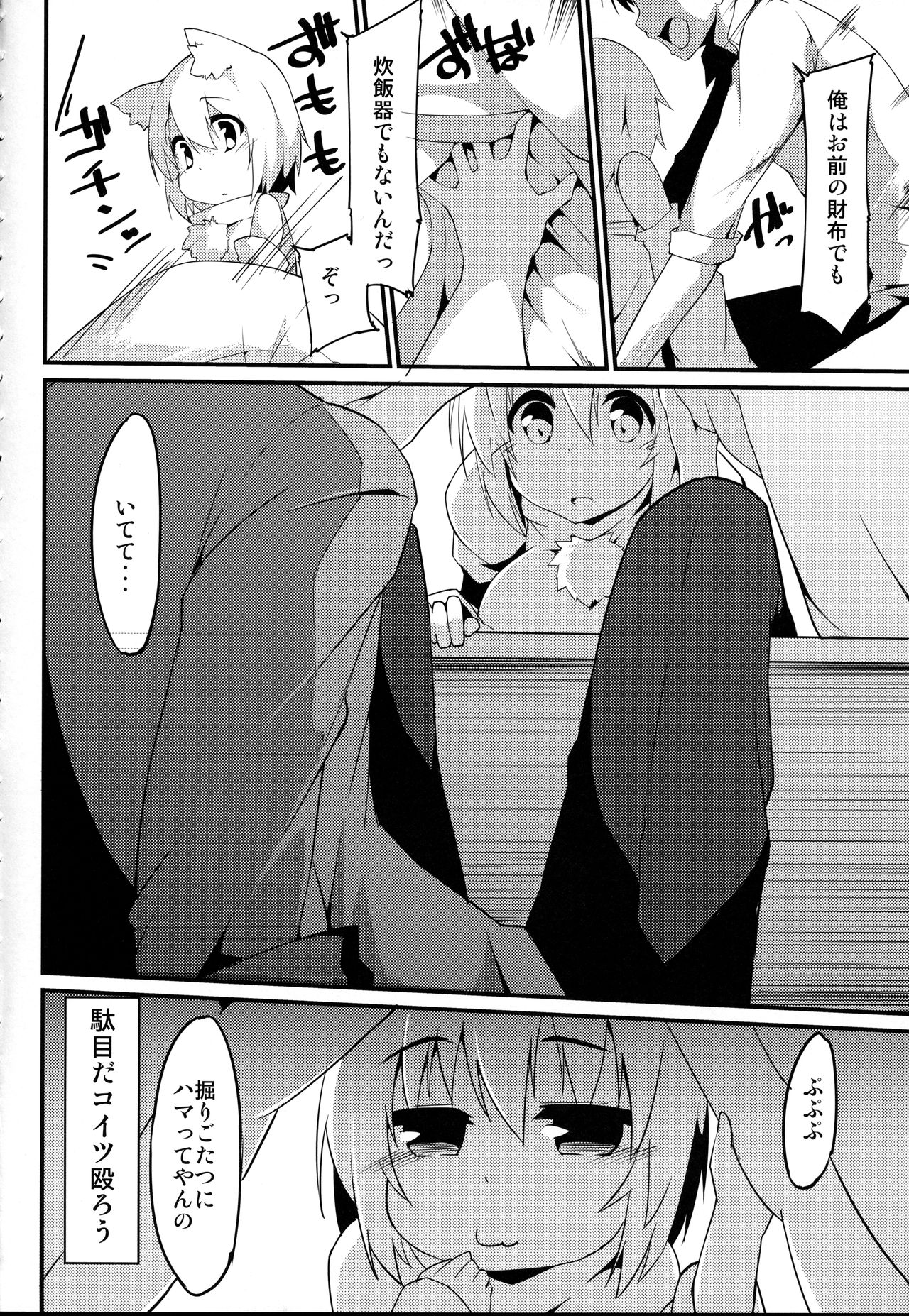 Kotatsu page 5 full