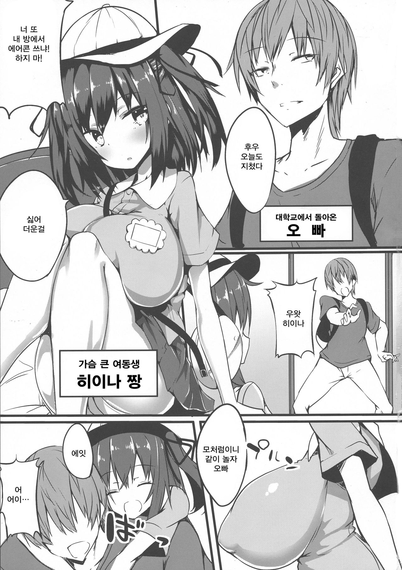 Imouto no Oppai wa Onii-chan Senyou nandatte! | 여동생의 가슴은 오빠전용 이래! page 3 full