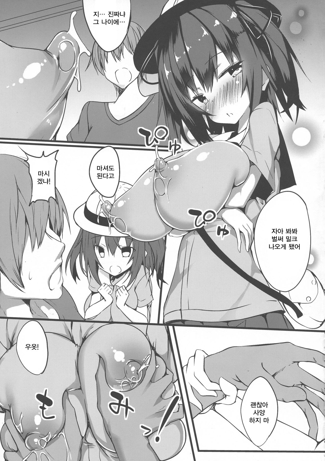 Imouto no Oppai wa Onii-chan Senyou nandatte! | 여동생의 가슴은 오빠전용 이래! page 5 full