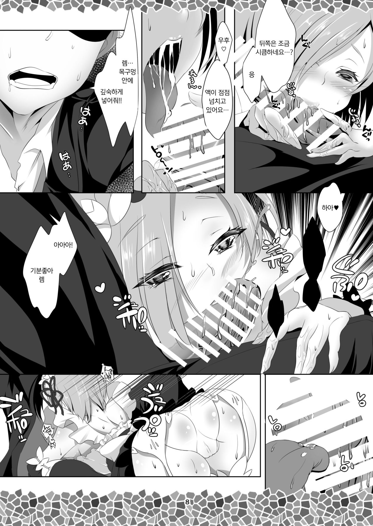 Re:Remu kara Hajimeru Orei no Orei | Re: 렘으로부터 시작되는 답례의 인사 page 10 full