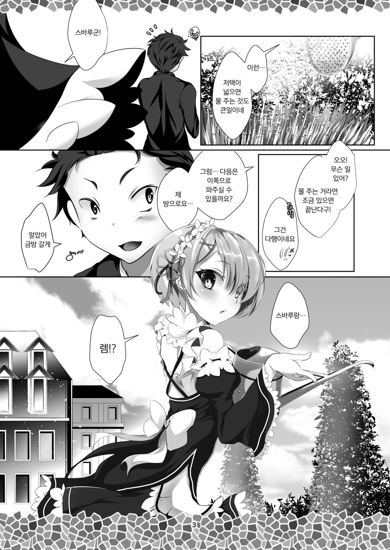 Re:Remu kara Hajimeru Orei no Orei | Re: 렘으로부터 시작되는 답례의 인사 page 5 full