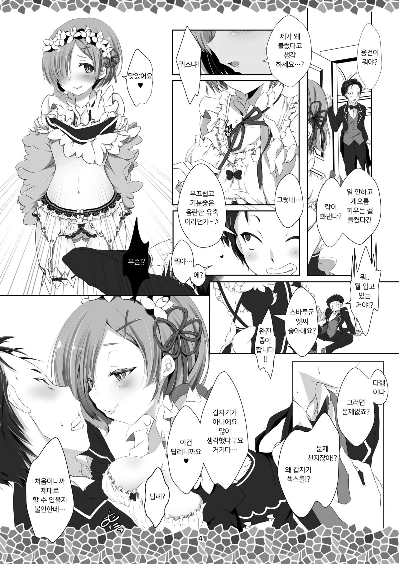Re:Remu kara Hajimeru Orei no Orei | Re: 렘으로부터 시작되는 답례의 인사 page 6 full