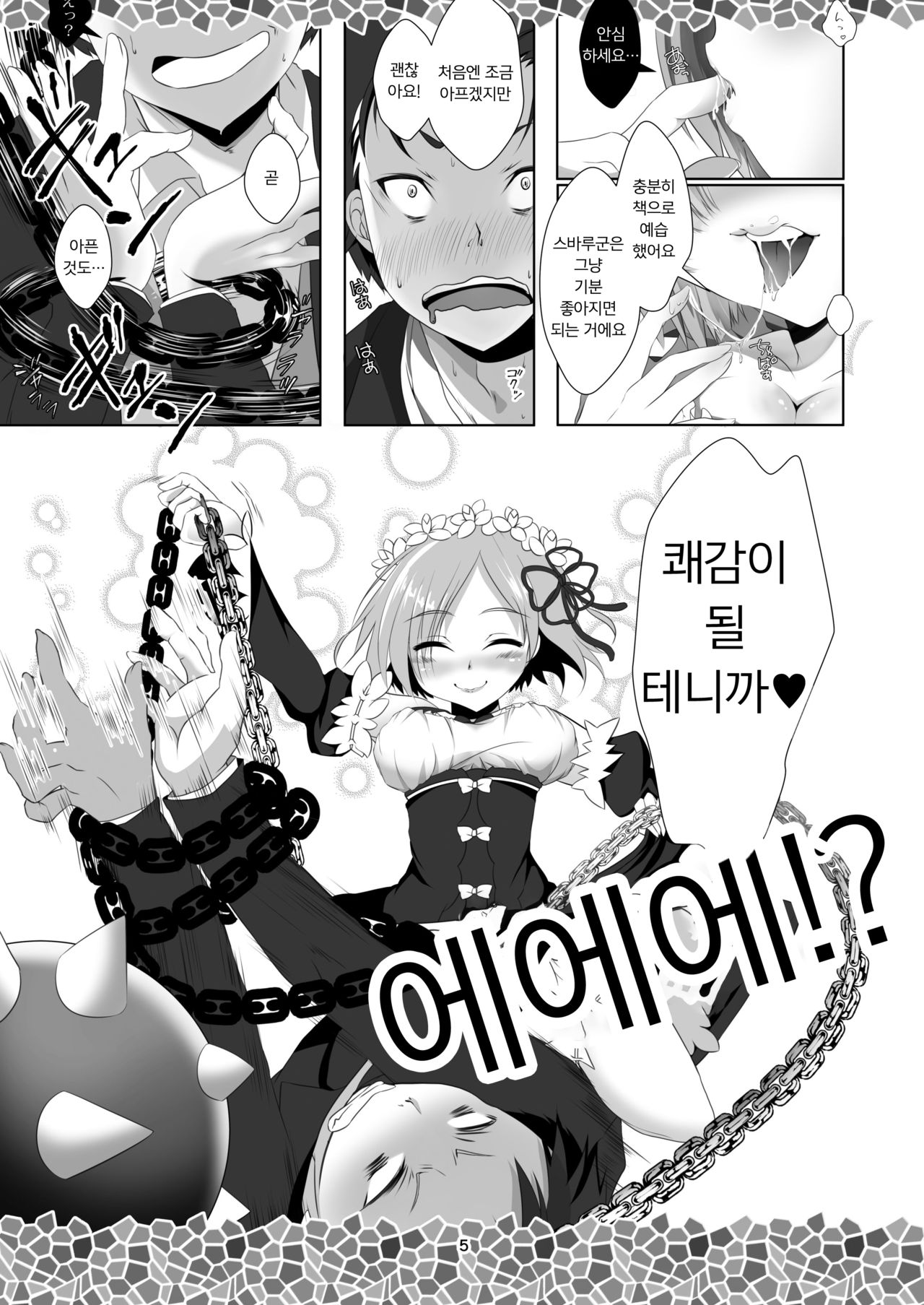 Re:Remu kara Hajimeru Orei no Orei | Re: 렘으로부터 시작되는 답례의 인사 page 7 full