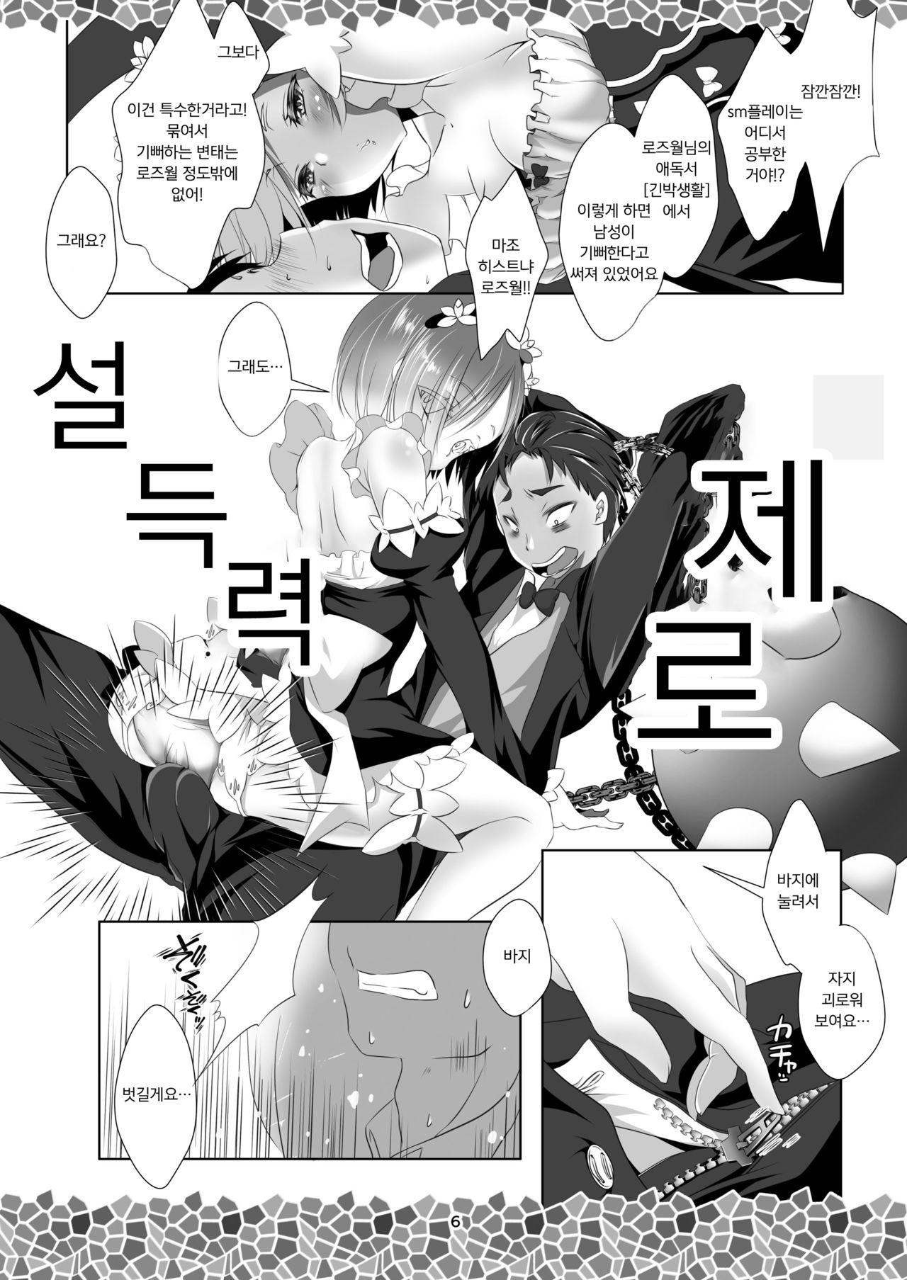 Re:Remu kara Hajimeru Orei no Orei | Re: 렘으로부터 시작되는 답례의 인사 page 8 full