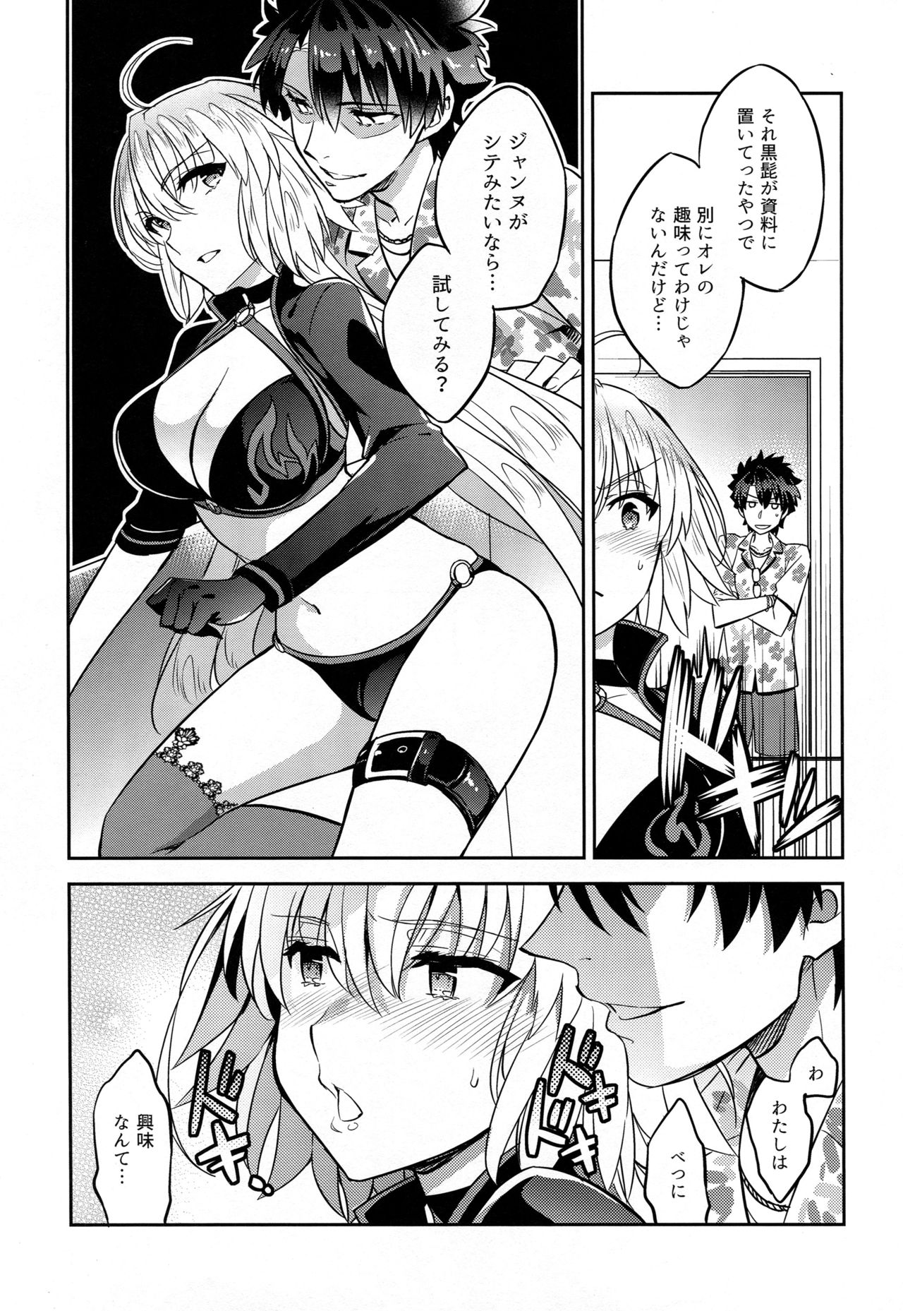 C9-37 Jeanne Alter-chan to Yuru Fuwa SM page 6 full