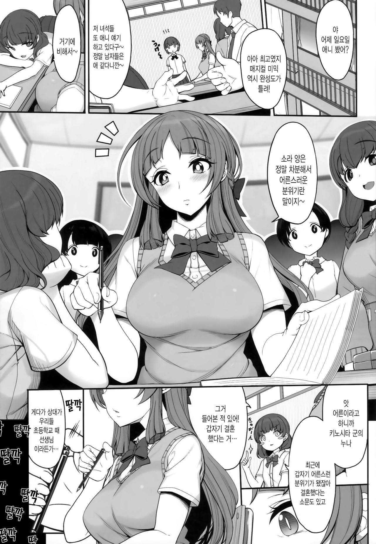 Ane Sora Moyou | 누나 소라 모양 page 2 full