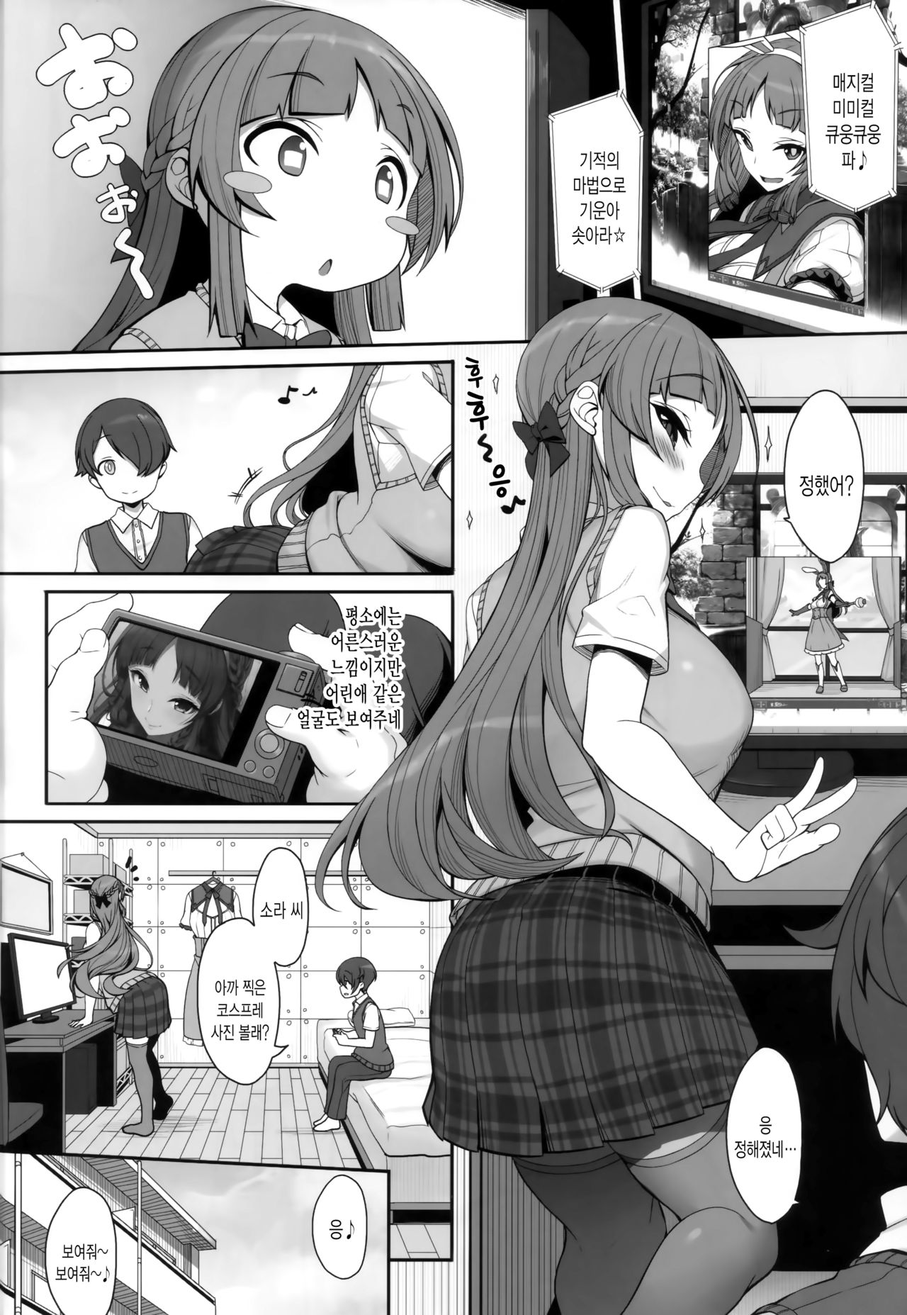 Ane Sora Moyou | 누나 소라 모양 page 3 full