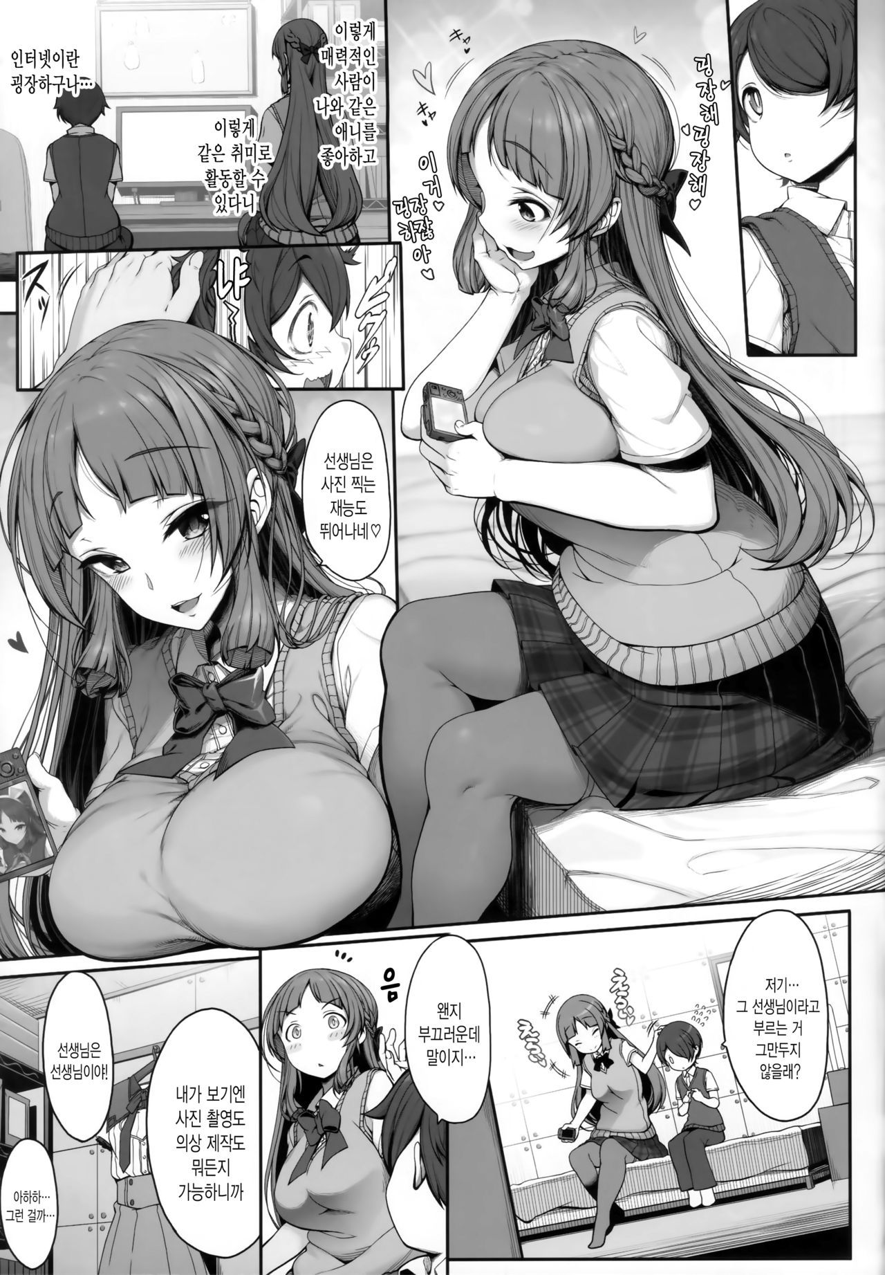 Ane Sora Moyou | 누나 소라 모양 page 4 full