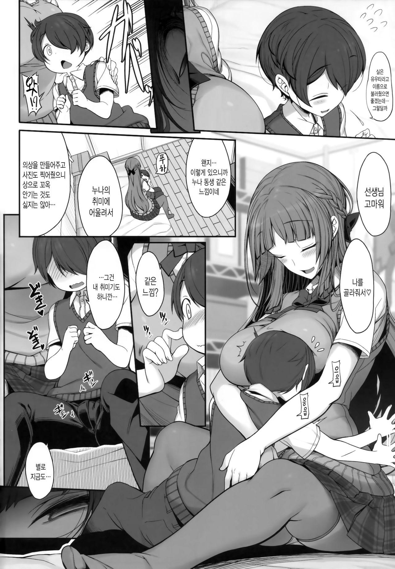 Ane Sora Moyou | 누나 소라 모양 page 5 full