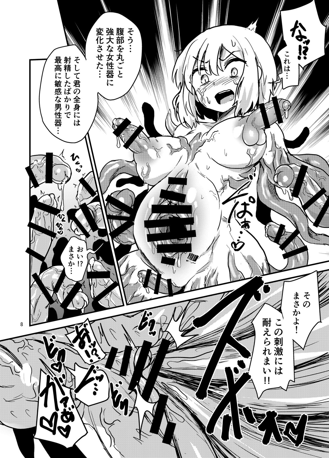 Kaizou Shokushu Shoujo Rukutante page 9 full