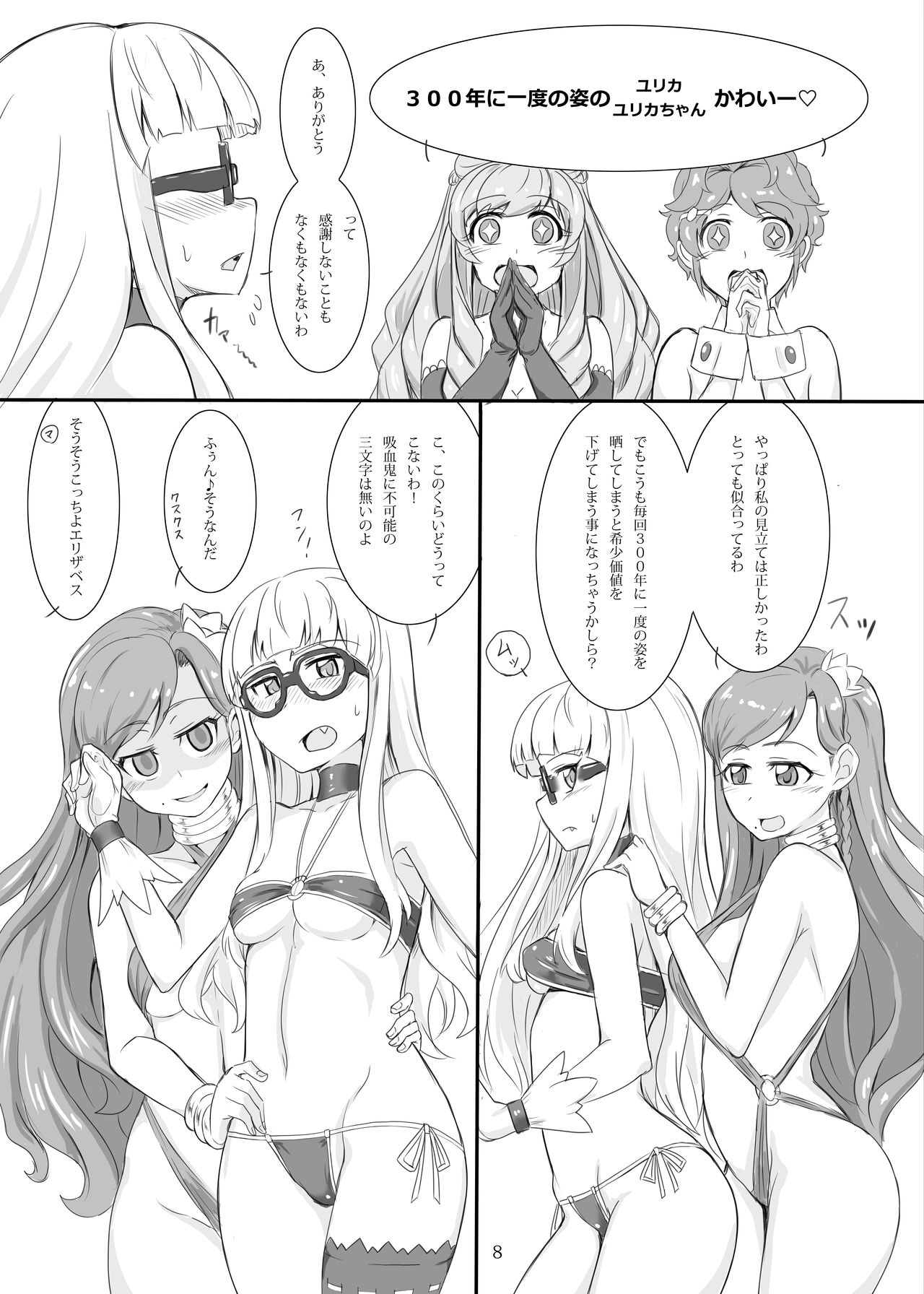 Naburare Vampire page 7 full