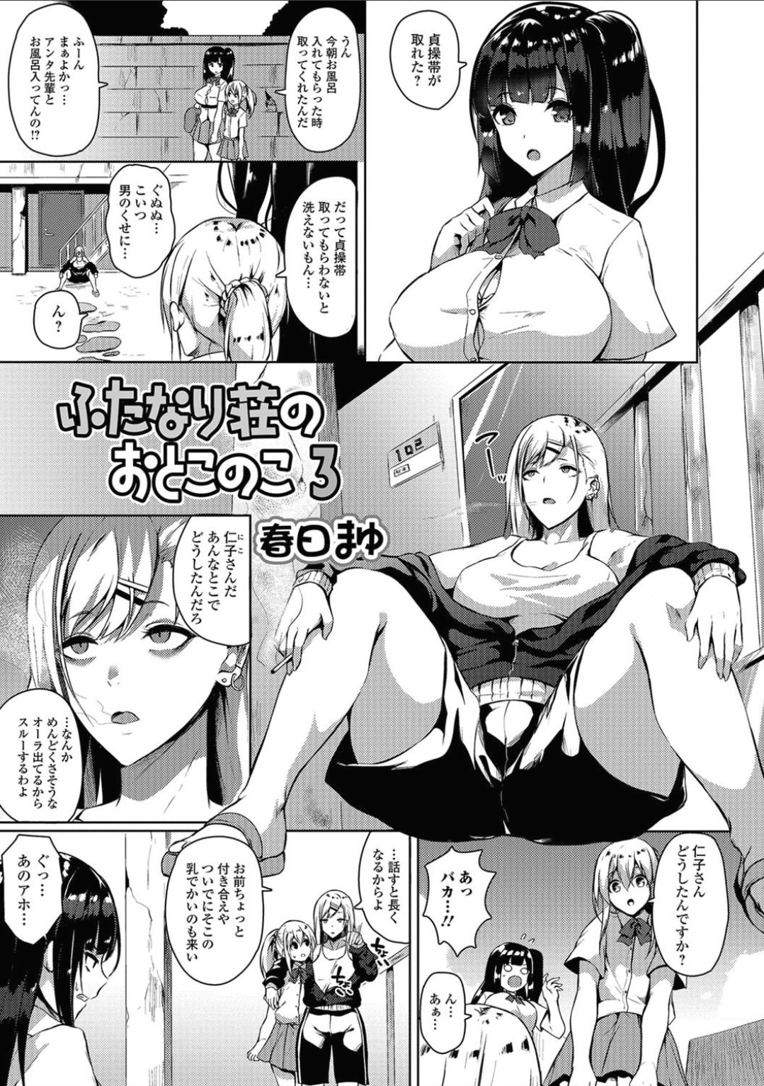 Futanari Friends! 03 page 2 full