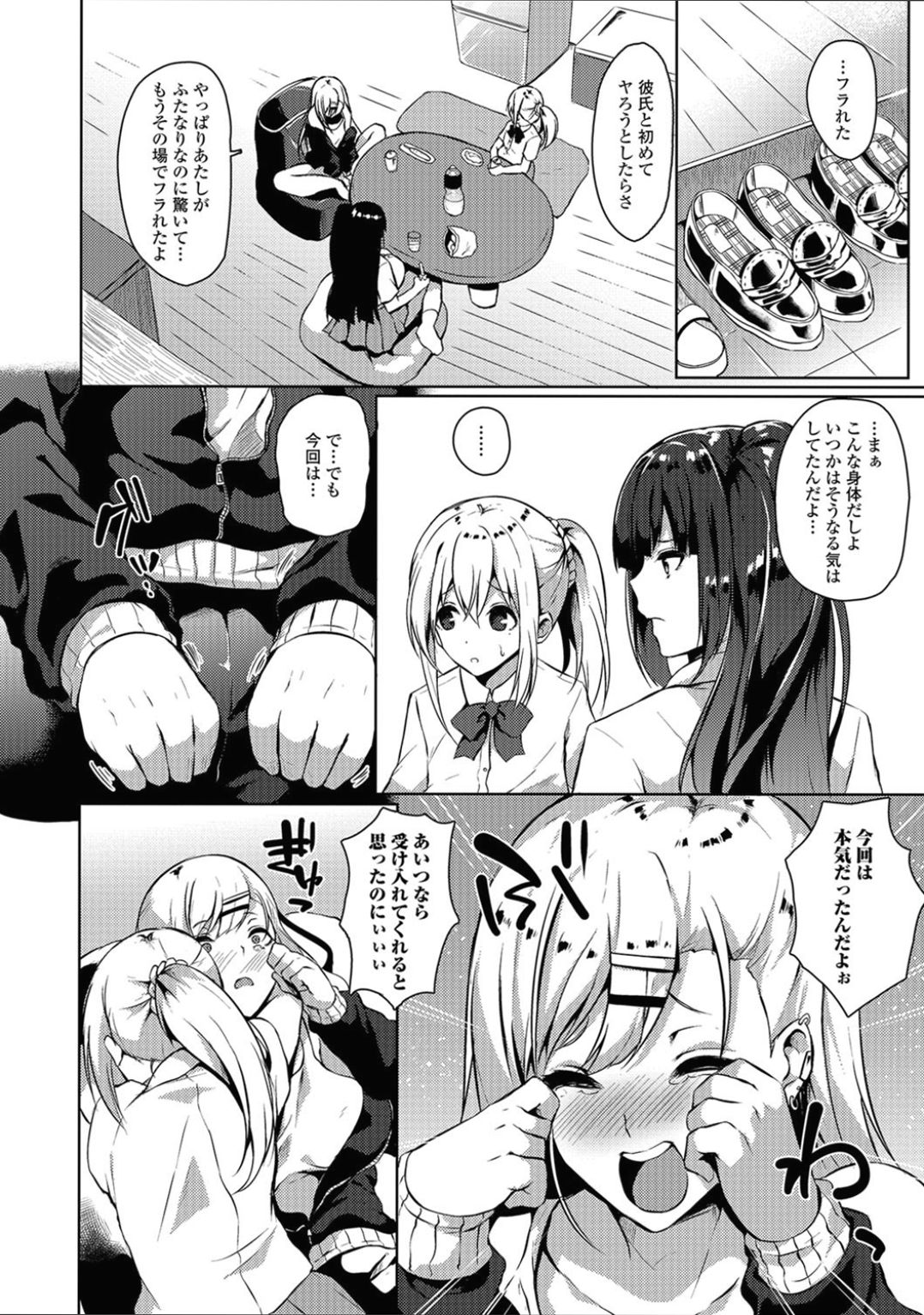 Futanari Friends! 03 page 3 full
