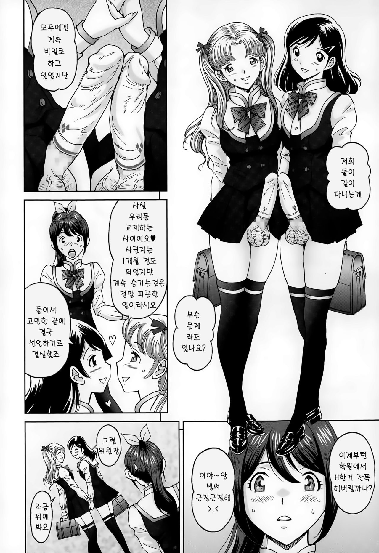 Himegoto Zanmai page 3 full