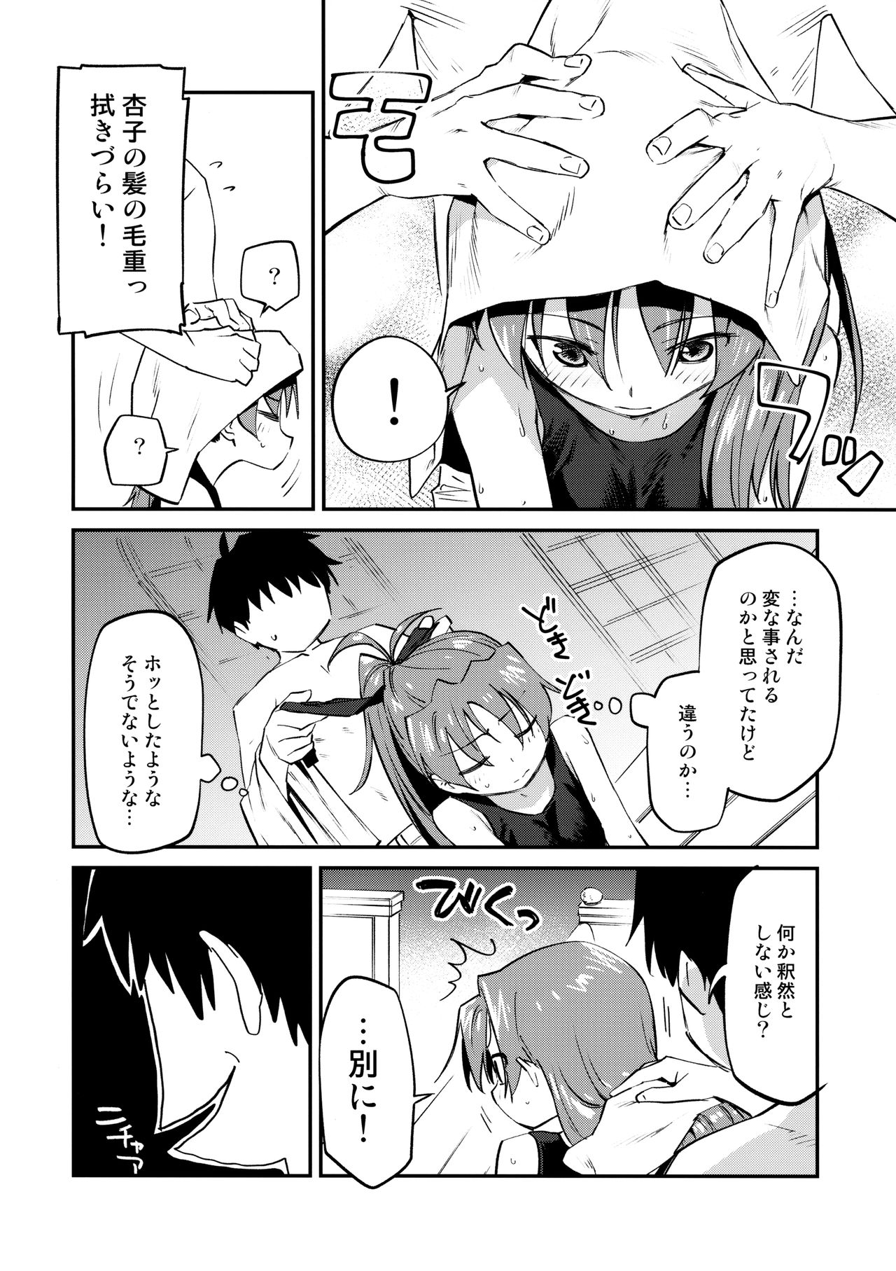 Kyouko to Are Suru Hon 3 page 7 full