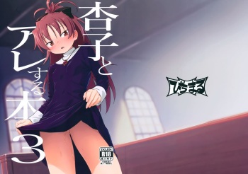 Kyouko to Are Suru Hon 3 cover