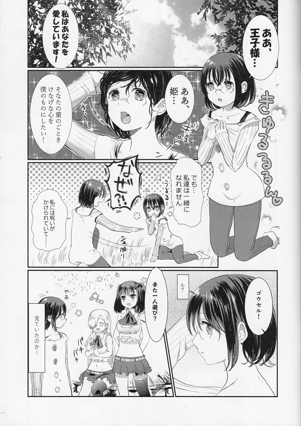 Nemuranu Hitsuji - The Lost Sheep Never Sleeps page 2 full