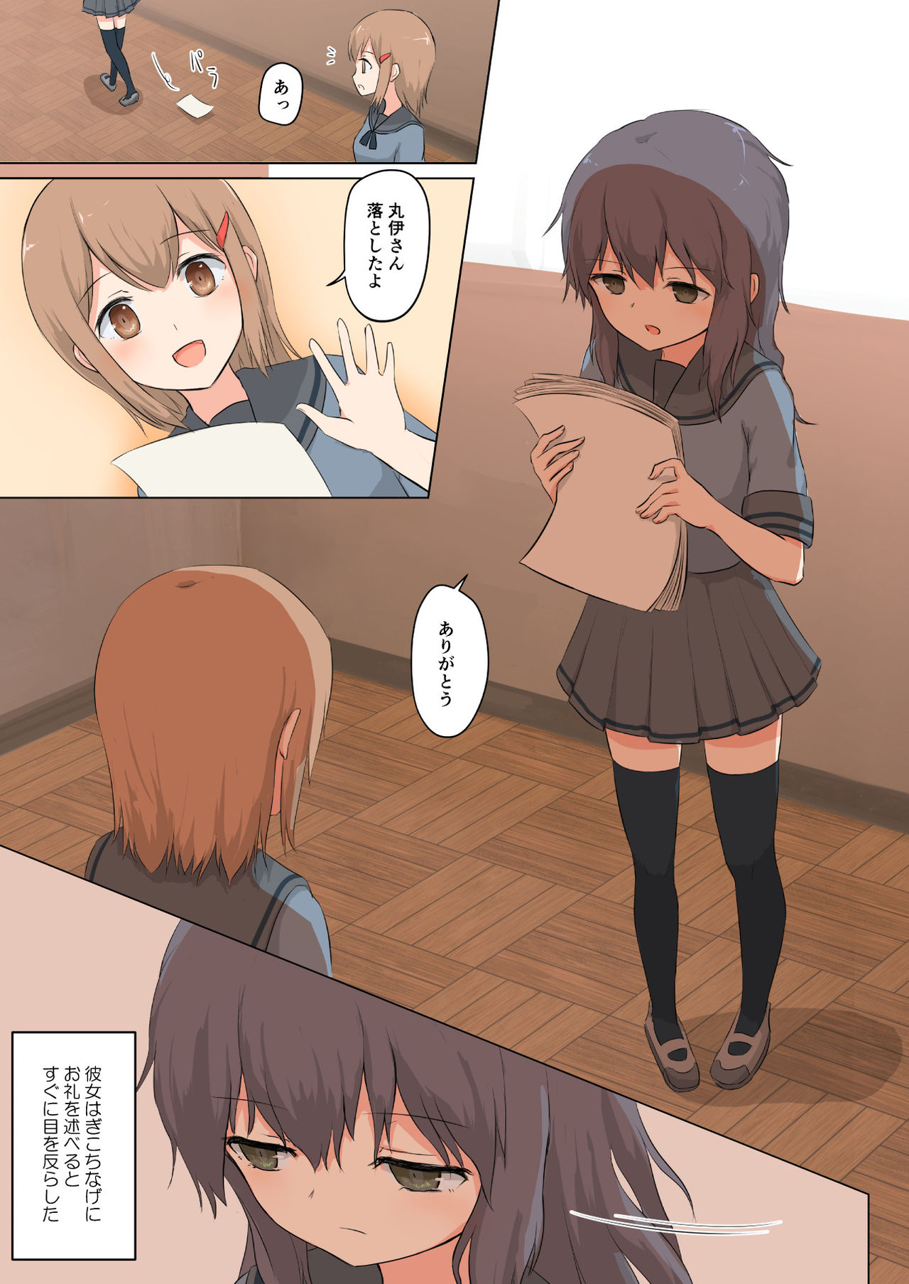Kanojo wa Watashi o Marunomi Shitai page 3 full
