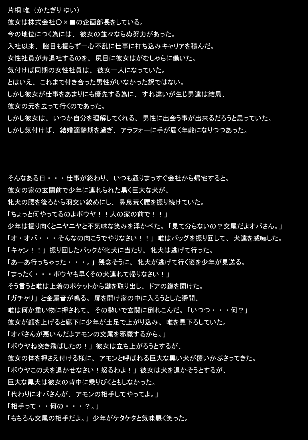 Mesu no Honkai page 2 full