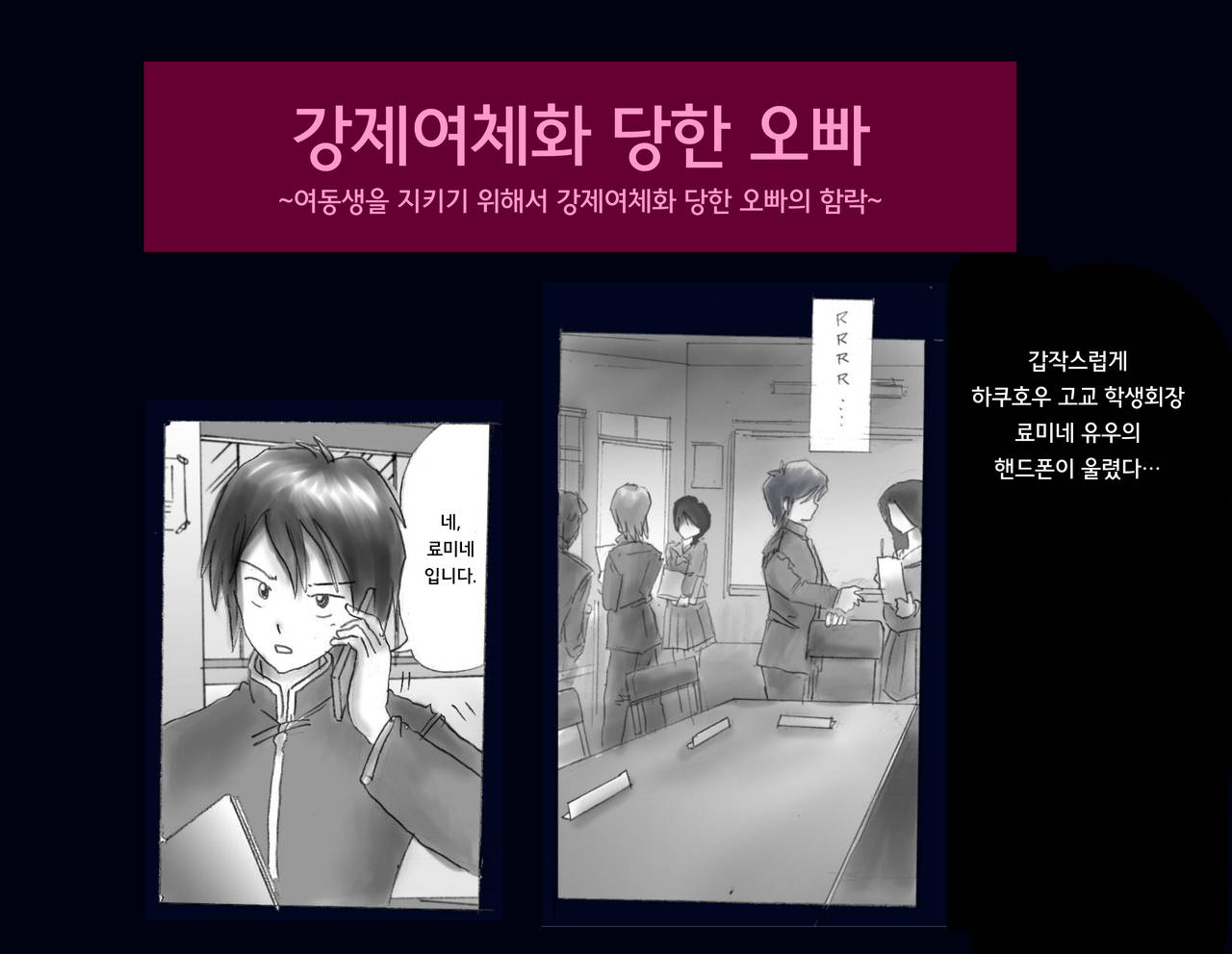Kyousei Nyotaika Ani 강제여체화당한 오빠 page 1 full