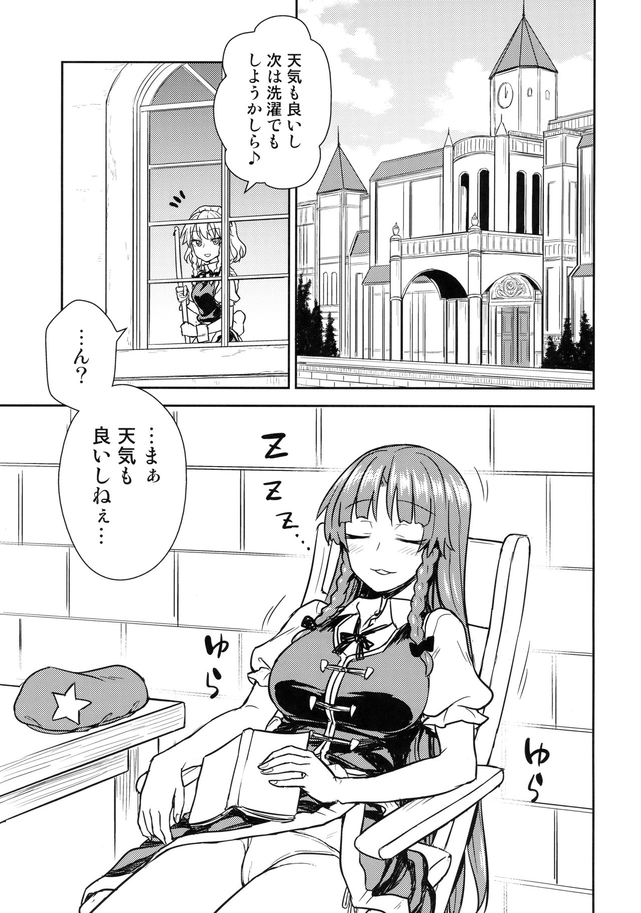 Sakuya-san VS Meiling-san page 2 full