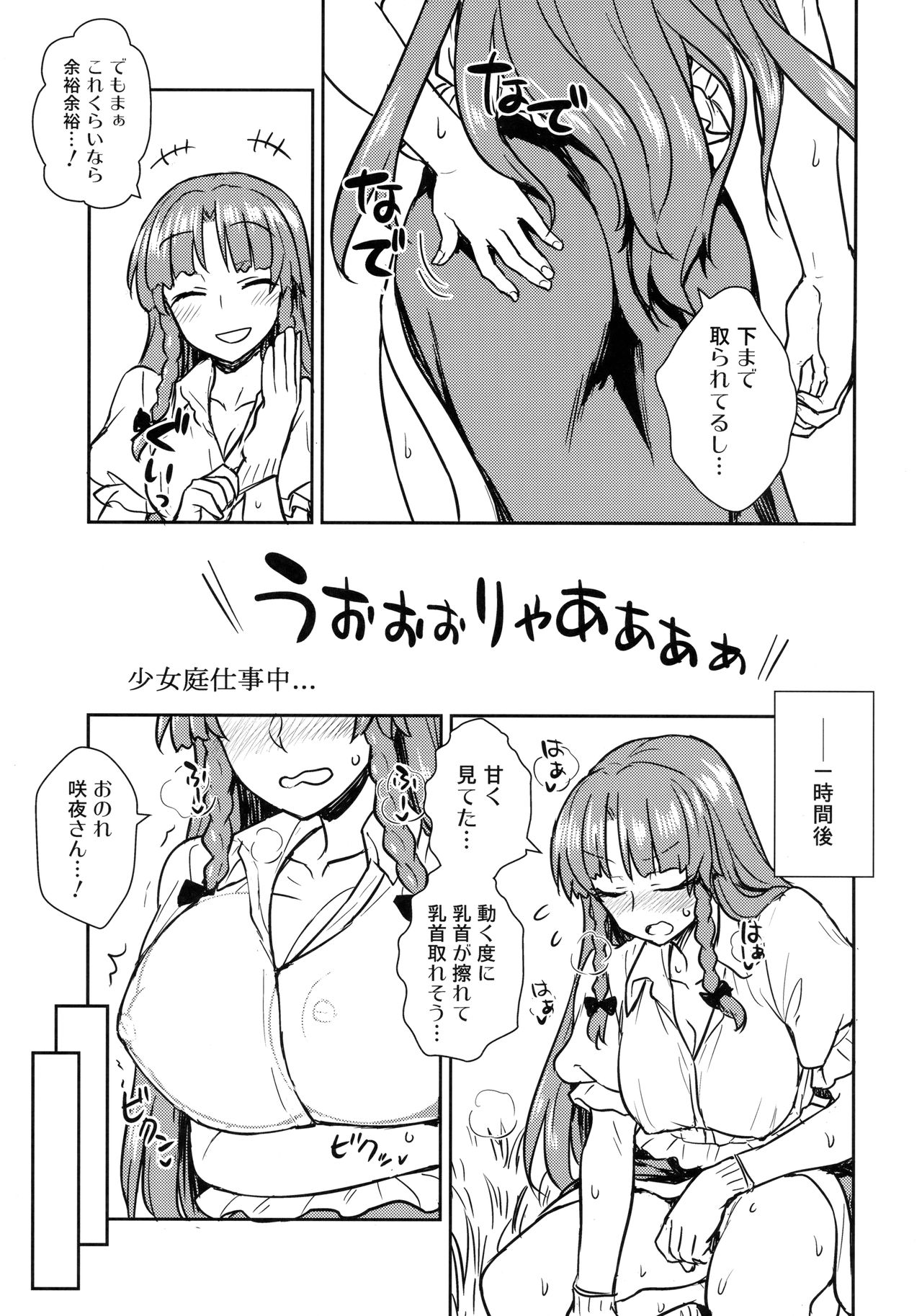 Sakuya-san VS Meiling-san page 4 full