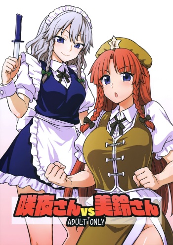 Sakuya-san VS Meiling-san cover