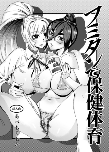 Fumitan de Hokentaiiku cover
