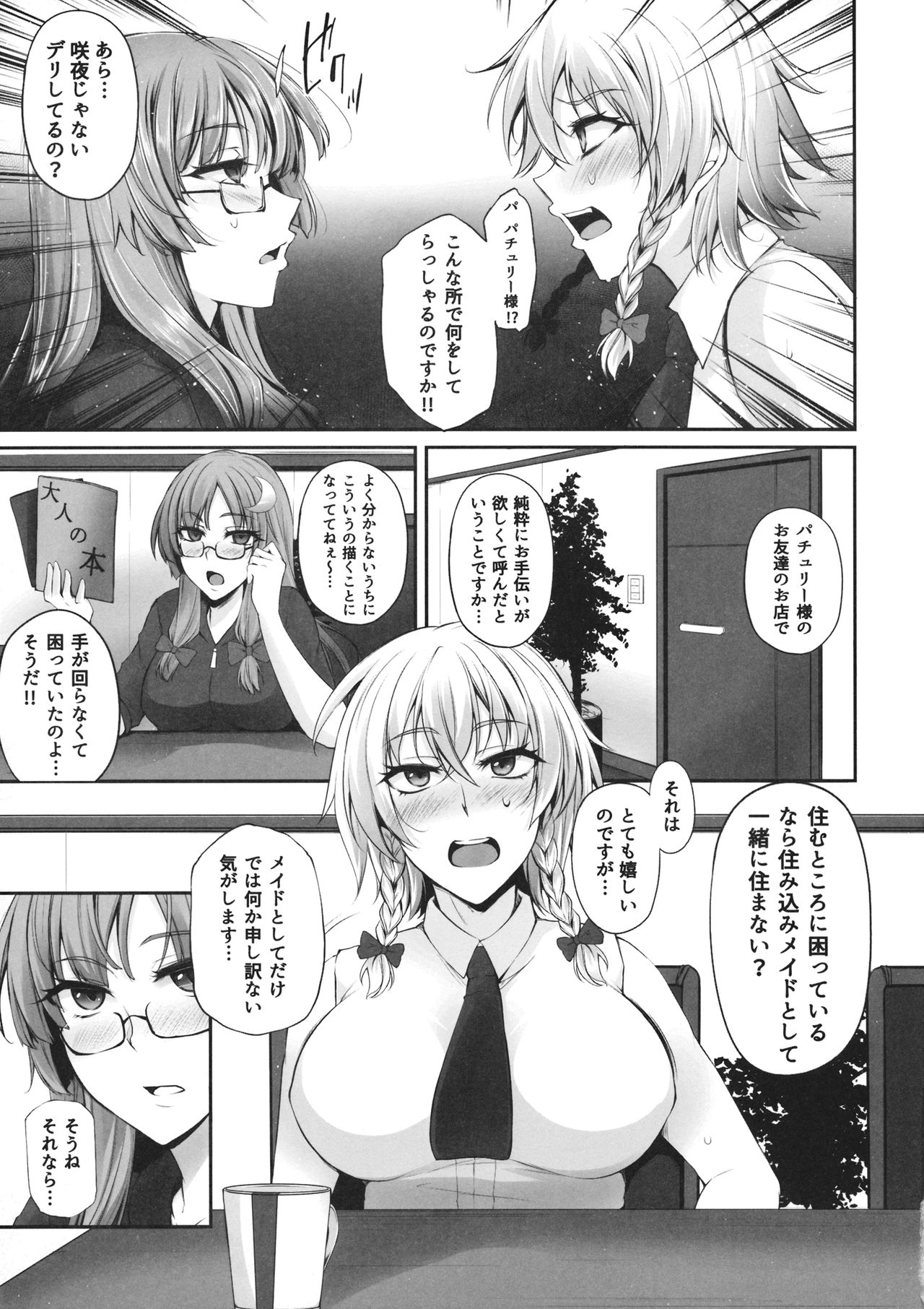 TOHO‐MIX ~sakuya@~ page 6 full