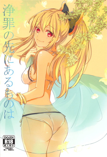 Jouzai no Saki ni Aru Mono wa cover