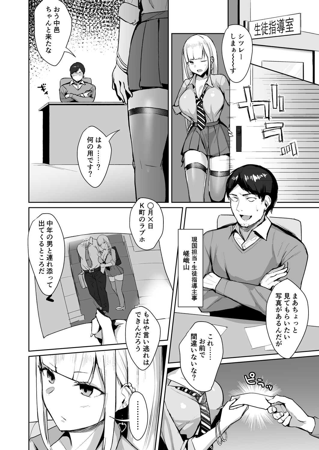Ecchi na Gal JK o Seito Shidou Shitai Yatsu. page 5 full