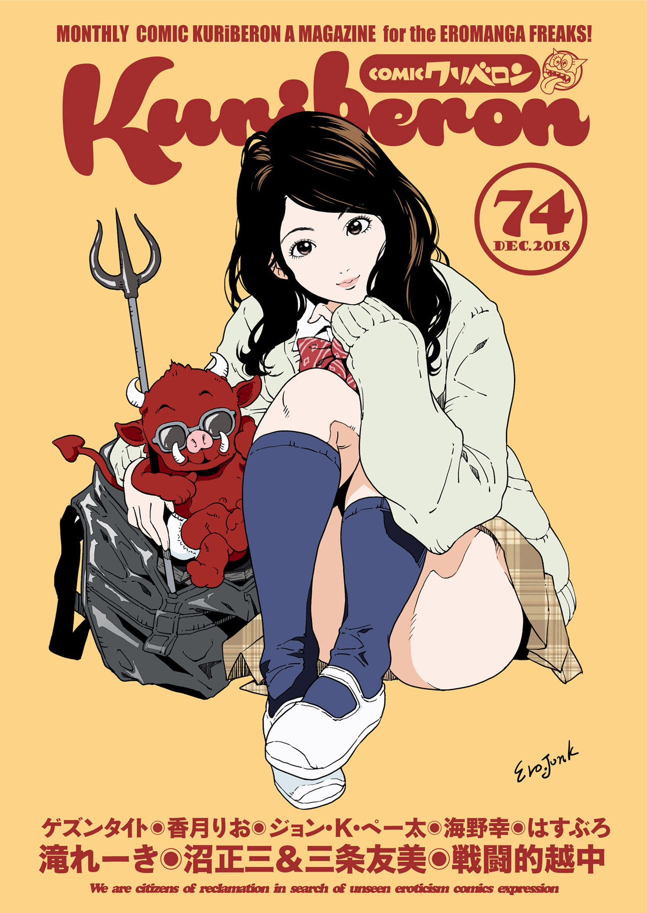 COMIC KURiBERON 2018-12 Vol. 74 page 1 full
