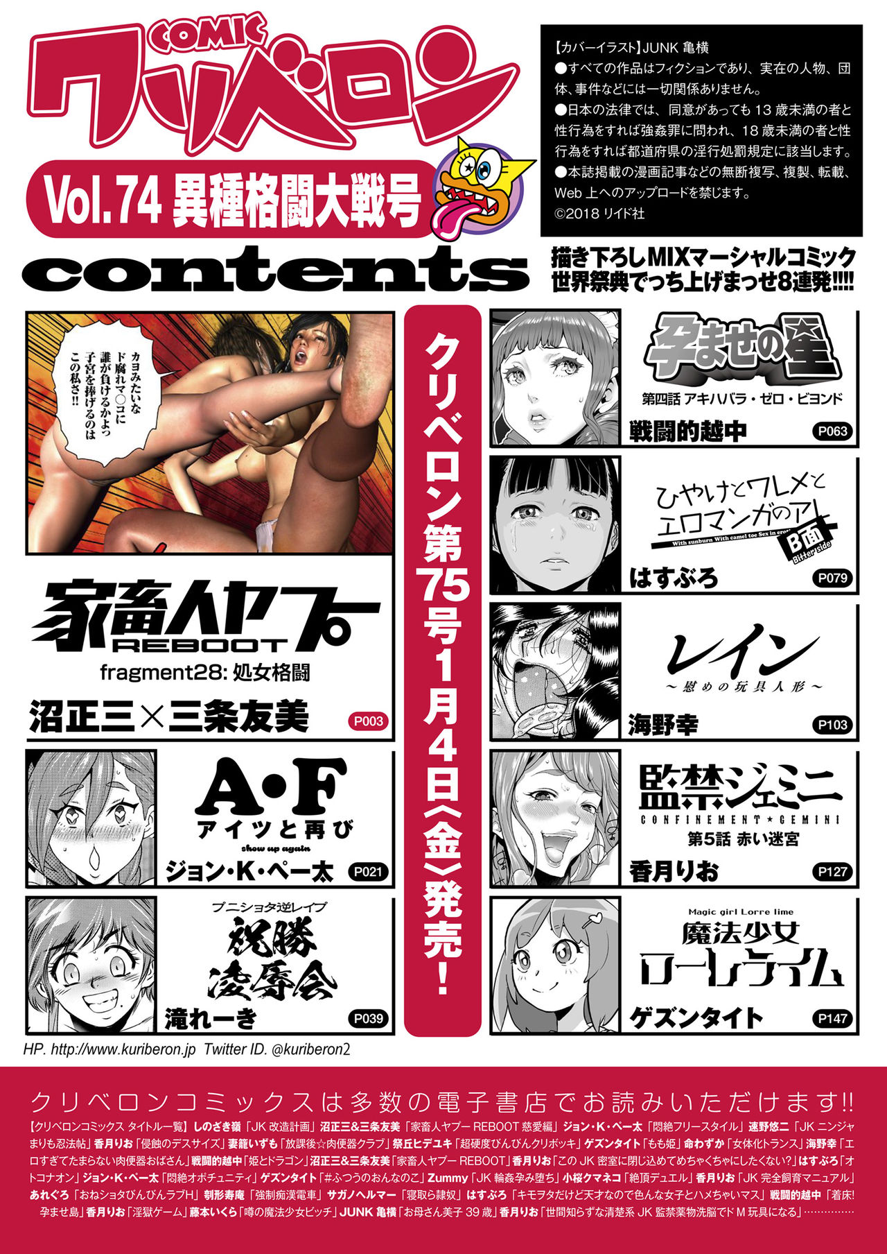 COMIC KURiBERON 2018-12 Vol. 74 page 2 full