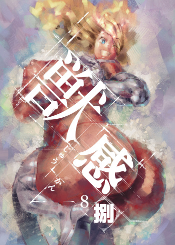 Juukan Hachi cover