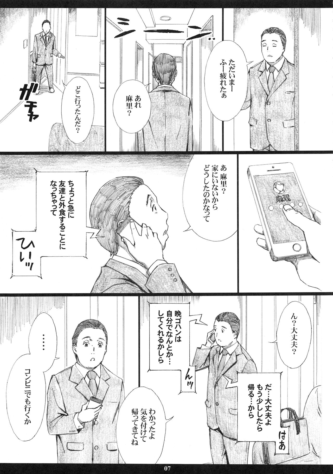 Jiman no Bijinzuma ga Tonari ni Sumu Kimoi Otoko ni Netorareteita no o Boku dake ga Shiranai page 7 full