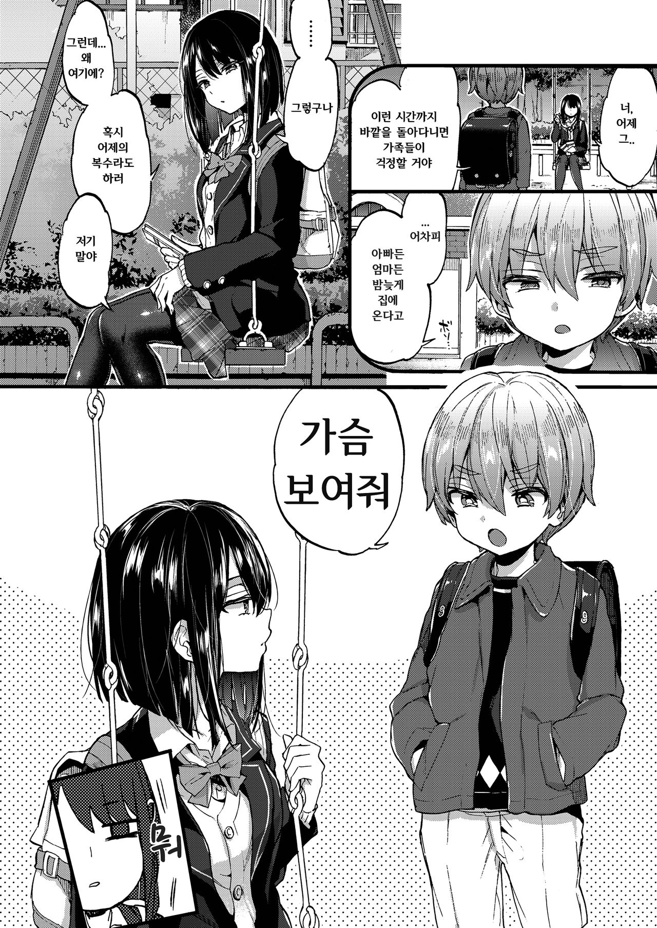Oshioki! page 4 full