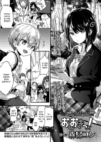 Oshioki! cover