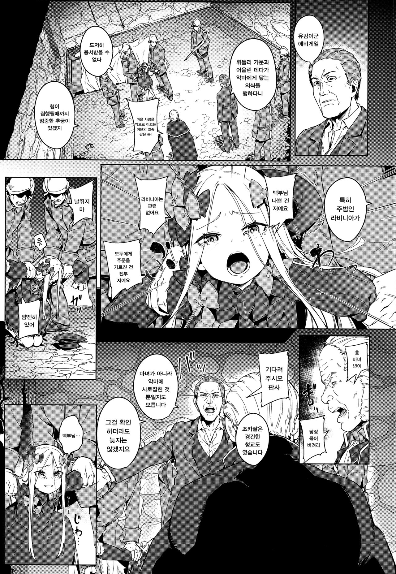 Majo Saiban | 마녀재판 page 5 full