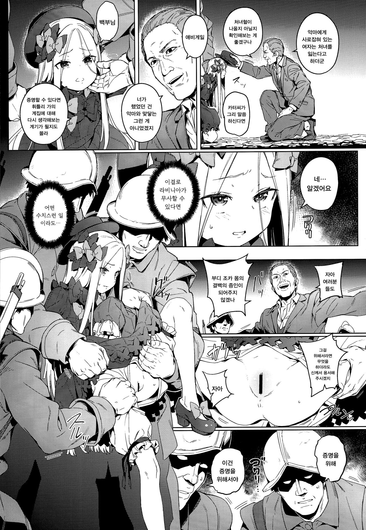 Majo Saiban | 마녀재판 page 6 full