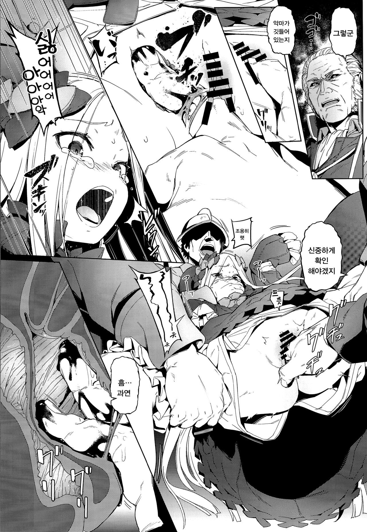 Majo Saiban | 마녀재판 page 8 full