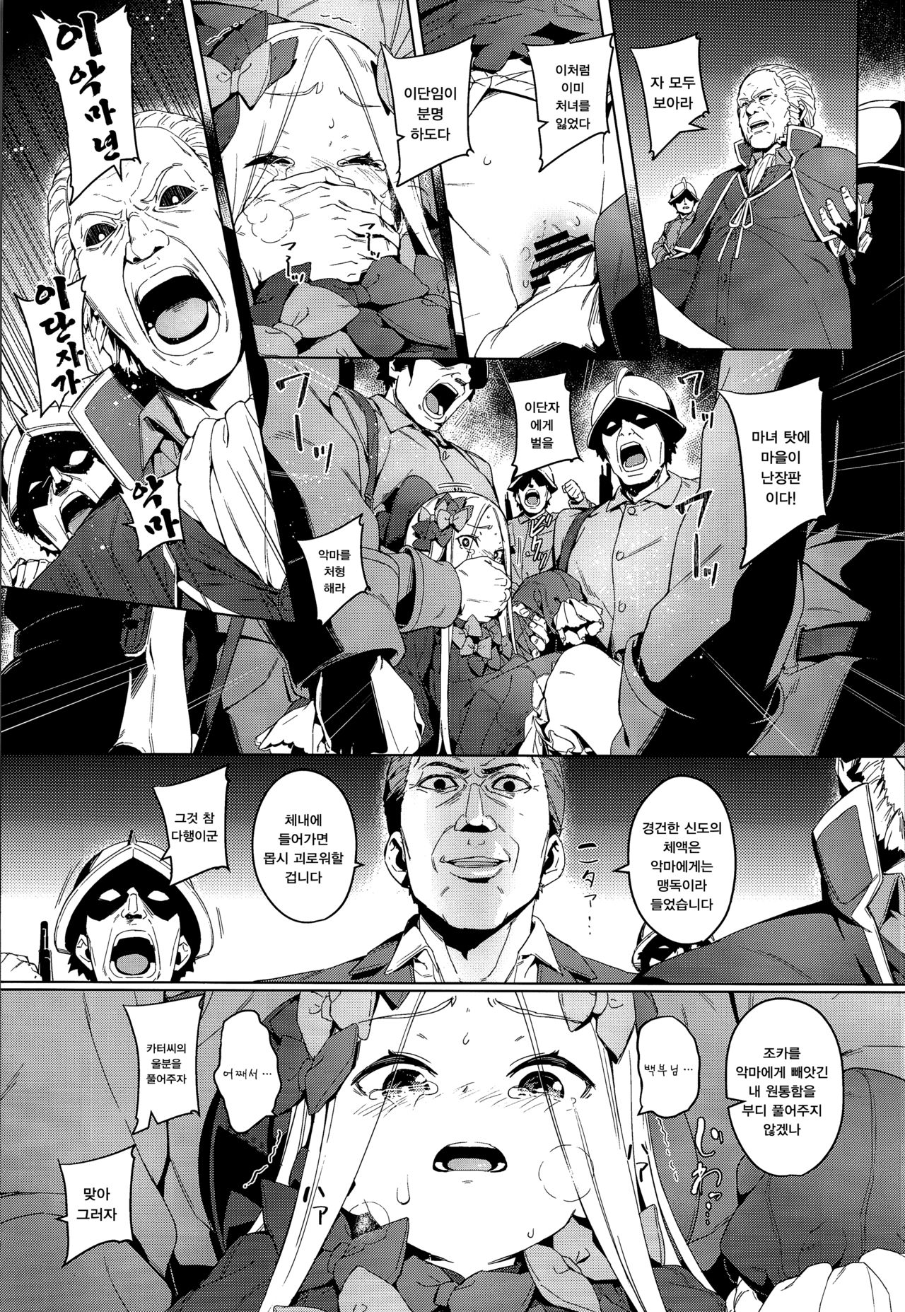 Majo Saiban | 마녀재판 page 9 full