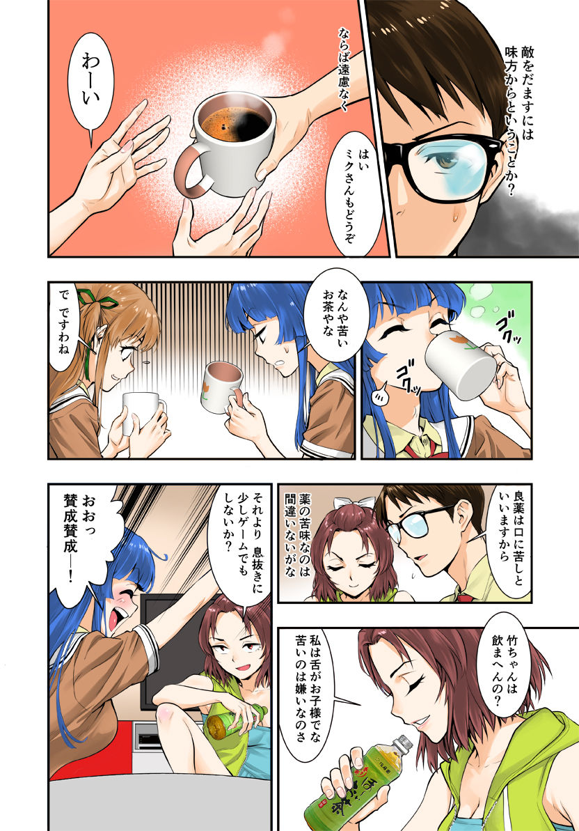 Tsukitate!! Ou-sama Game page 10 full