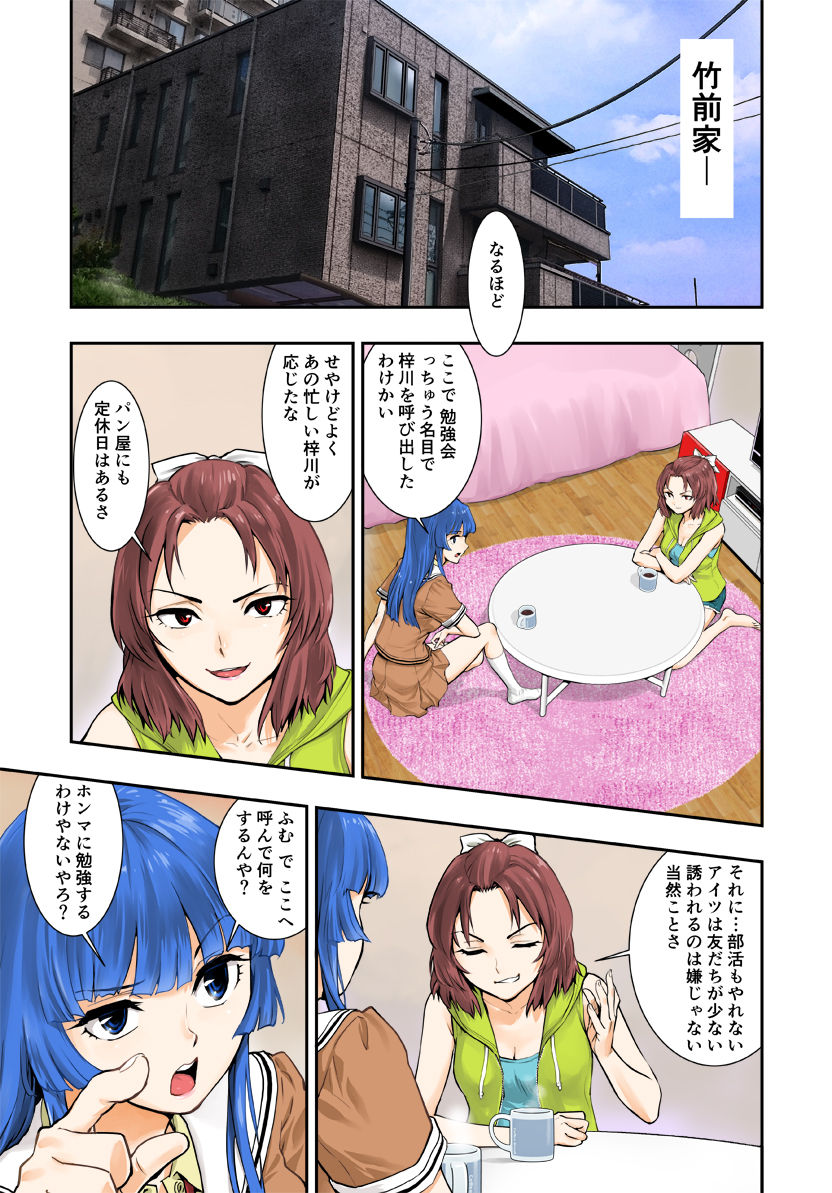 Tsukitate!! Ou-sama Game page 5 full