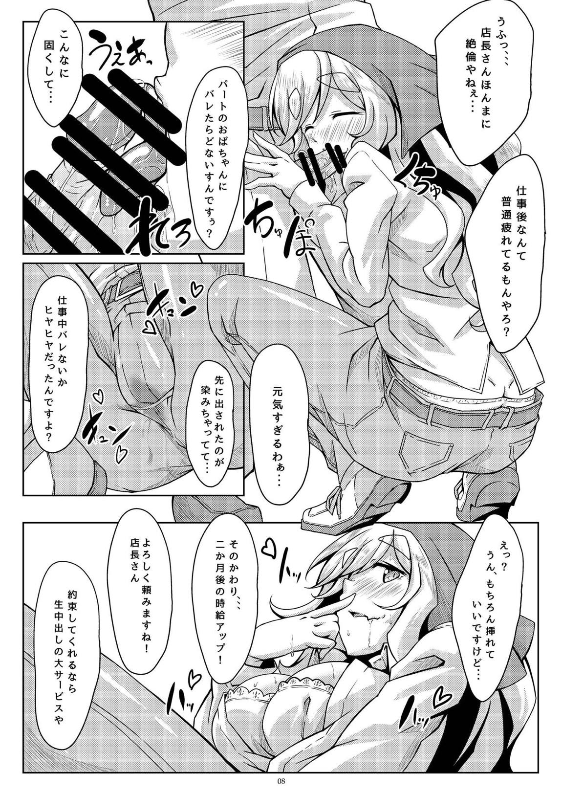 Nokuru no Jikyuu Jijou page 7 full