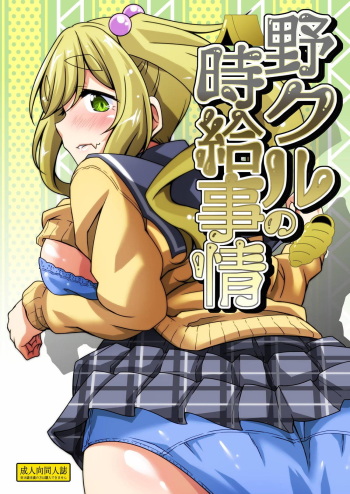 Nokuru no Jikyuu Jijou cover