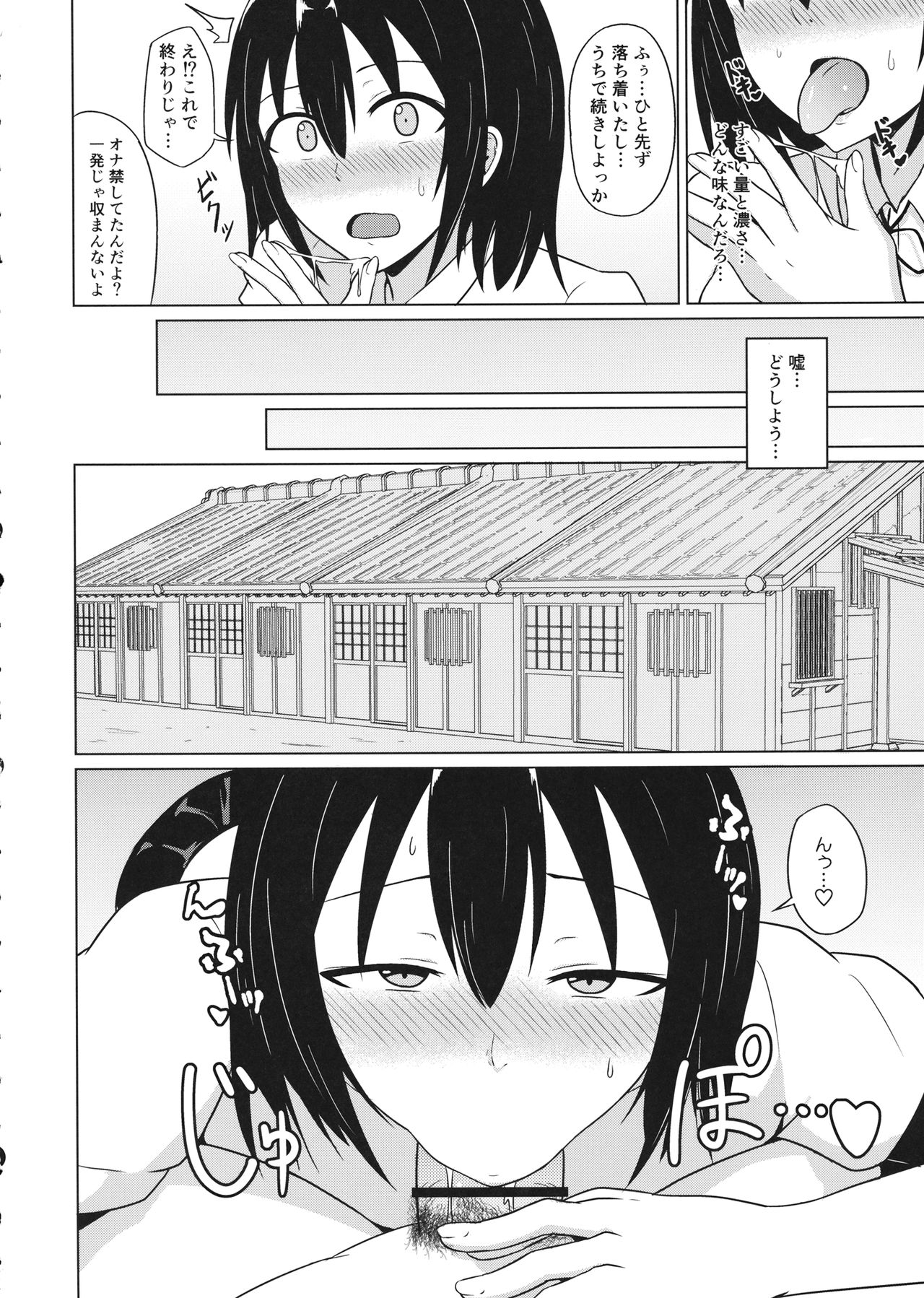 Aya-chan no Naisho no Micchaku Shuzai page 9 full
