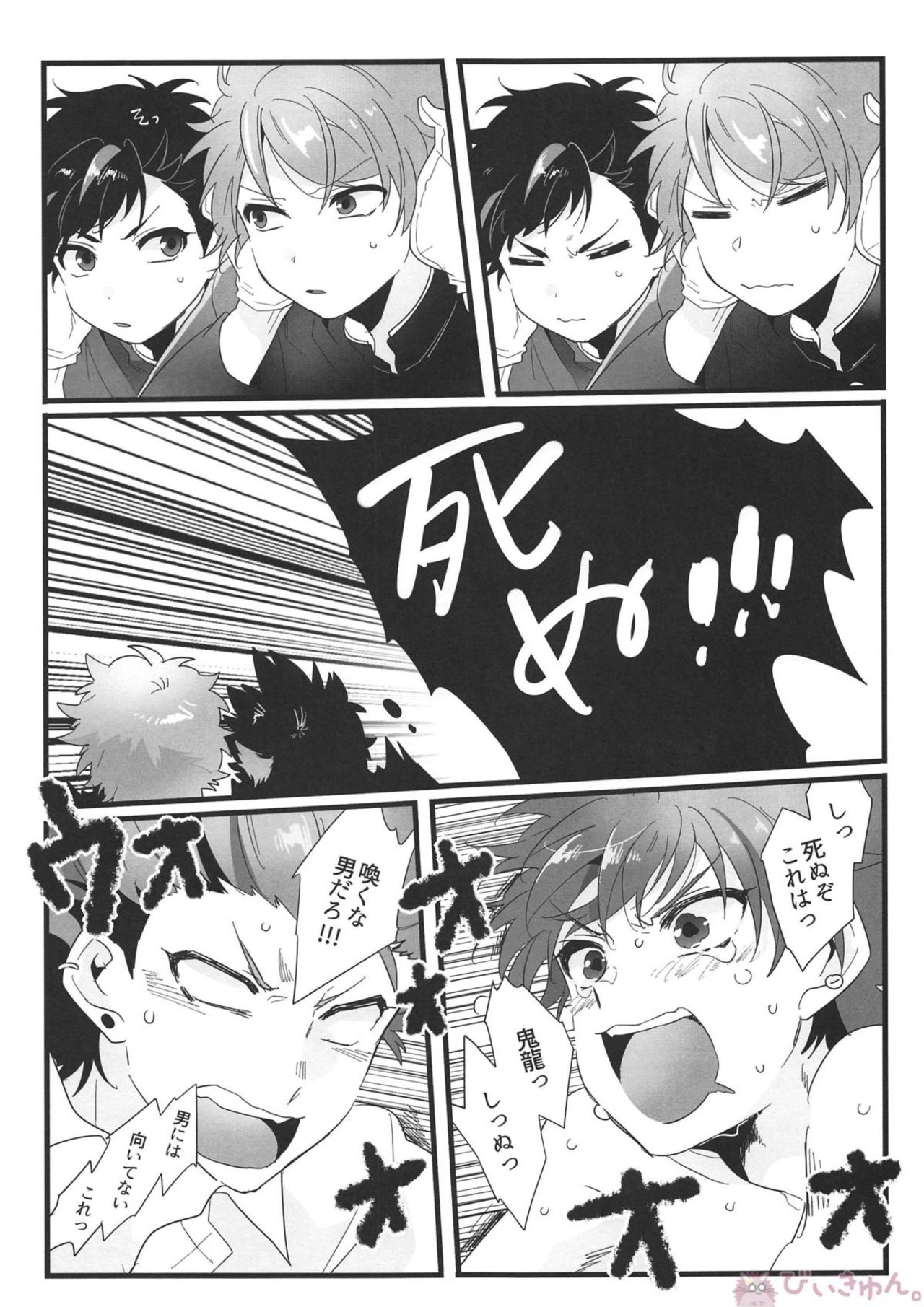Nekketsukouha 4P!!! page 10 full