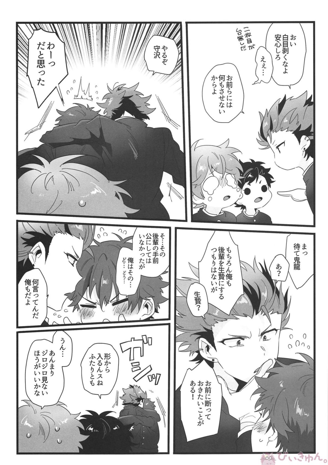 Nekketsukouha 4P!!! page 6 full